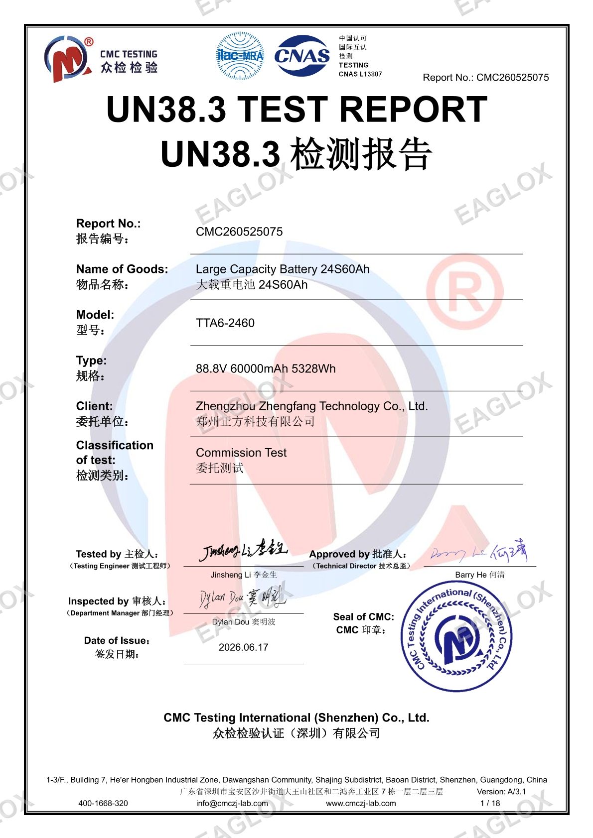 EAGLOX battery UN38.3 test report